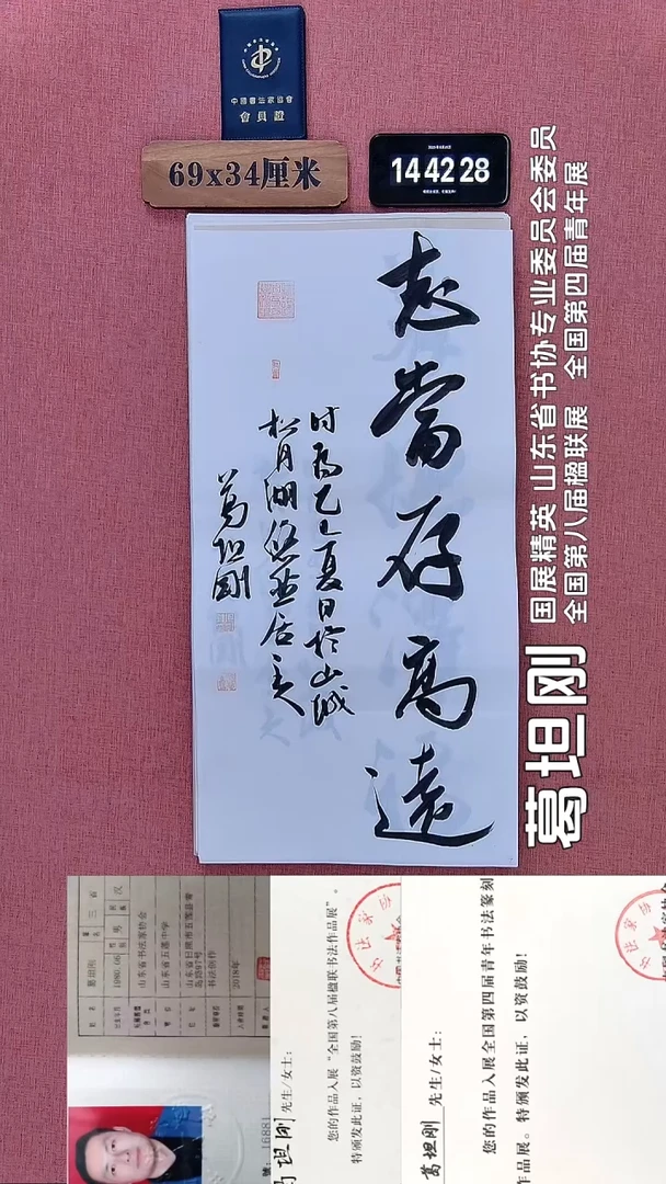 书法209         葛老师书法作品