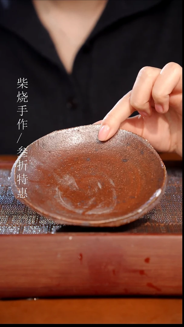 陶瓷奢瓷/瑞寅柴烧茶器（壶承）0204 微瑕