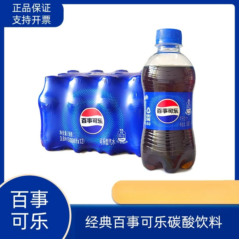 【包邮】百事可乐300ml*6瓶/12瓶经典原味碳酸饮料汽水k