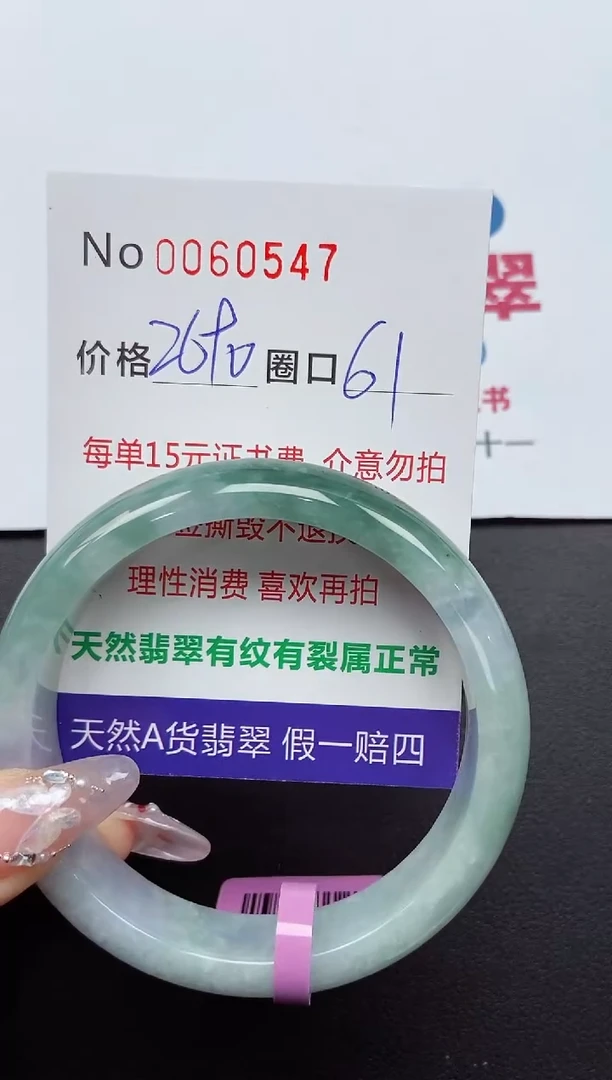 【闪购商品】翡翠手镯未镶嵌 0060547
