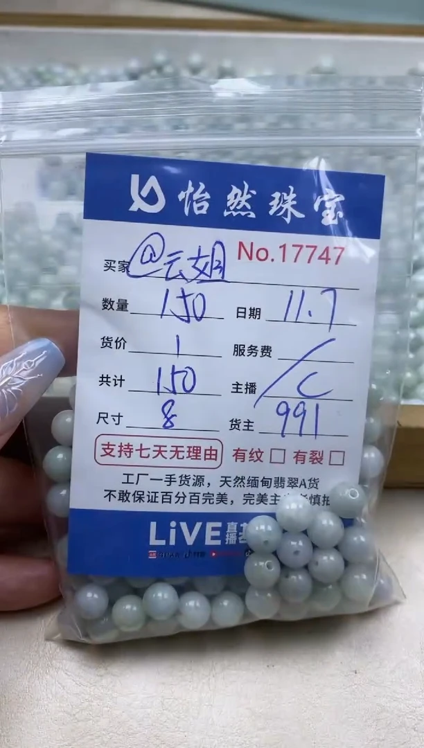 散珠翡翠@*姐单：17747