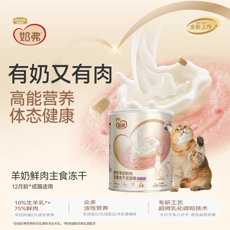 【森然】麦富迪奶弗羊奶鲜肉全价主食冻干营养猫零食离乳成猫幼猫