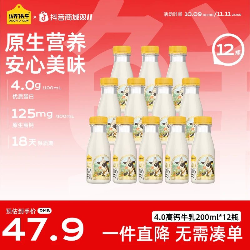 【特惠】认养一头牛100%生牛乳低温冷藏营养早餐牛奶荷斯坦12瓶DSP