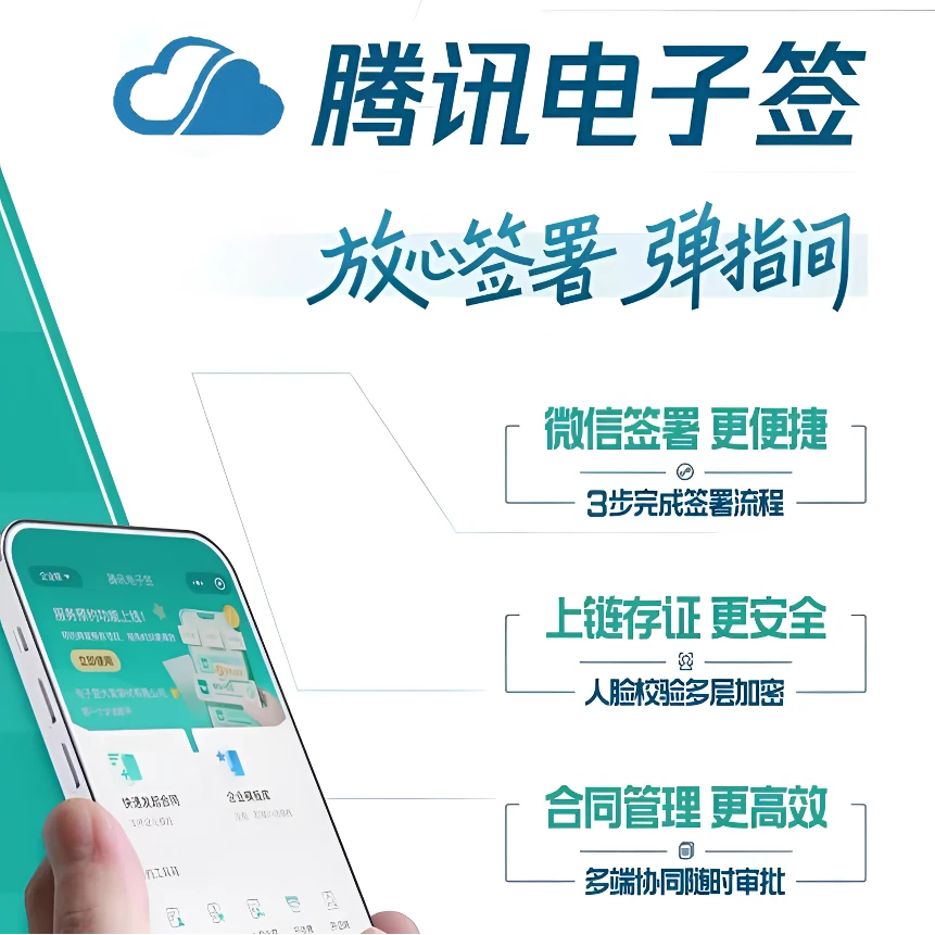 腾讯电子签 电子合同 合同管理系统 企业标准版充值api接入 100份