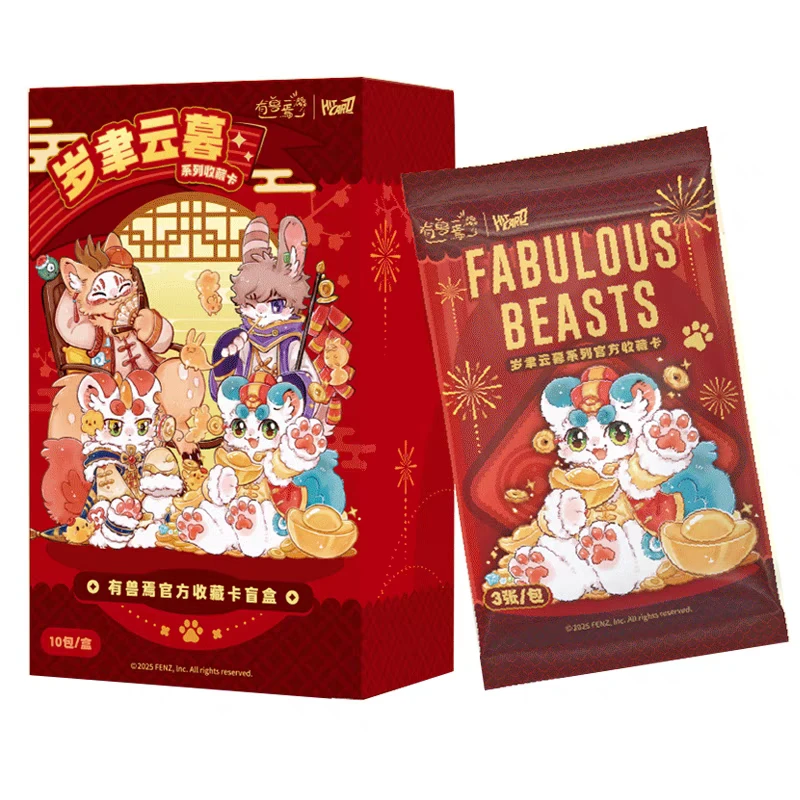 【玩法合集】《有兽焉》岁聿云暮系列官方收藏卡