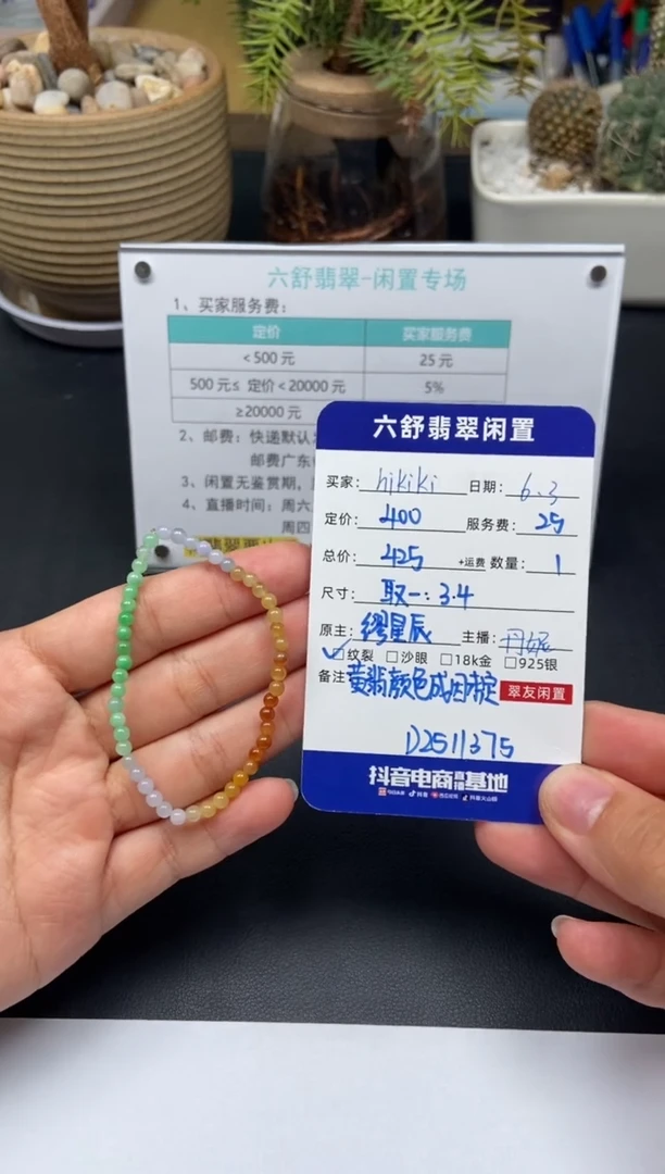 未镶嵌手串翡翠D2511375