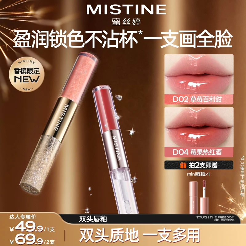 【达人专属】mistine唇釉素颜显白遮深唇不沾杯双头唇釉