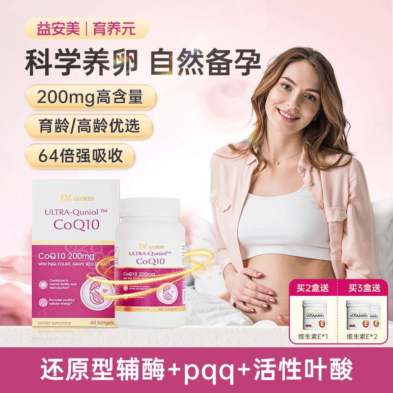 益安美育养元辅酶q10还原型备孕PQQ美国原装进口200mg女性GC1/2/3