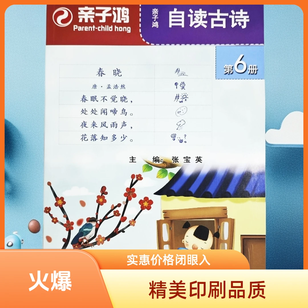 亲子鸿诗歌（上）亲子鸿（六）