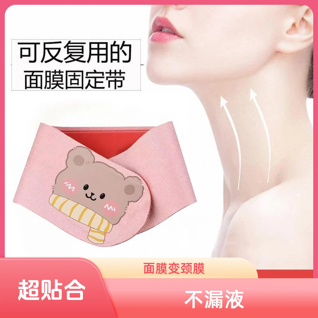【2025新款】卡通熊护肤颈带脖子颈部面膜固定带凝胶颈膜敷面膜补水