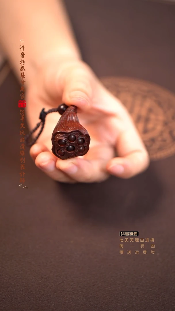 檀香紫檀（小叶紫檀）莲蓬挂件