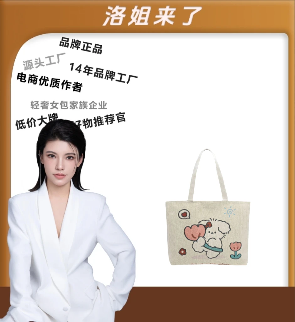 【洛洛限定】卡通单面提花刺绣休闲帆布包时尚百搭单肩手提包便携少