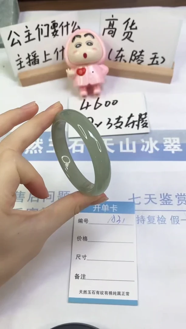未镶嵌手镯东陵石A31  55.6