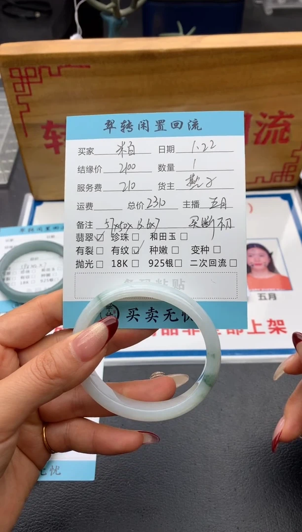 【闪购商品】翡翠手镯未镶嵌贵妃