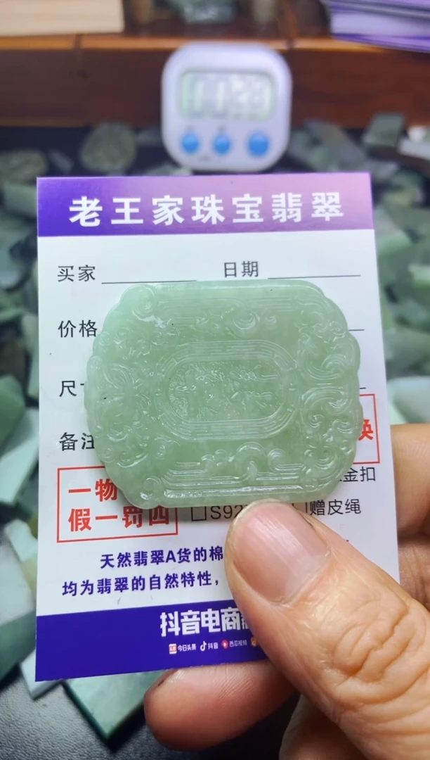 【闪购商品】翡翠颈饰未镶嵌仿古牌