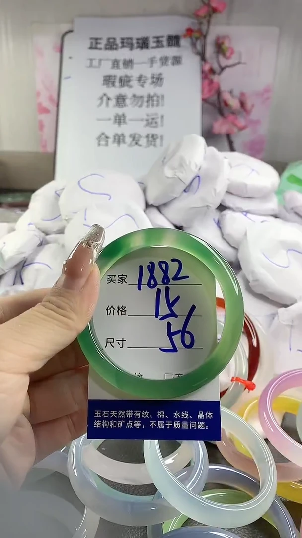 玛瑙/玉髓手镯未镶嵌1882