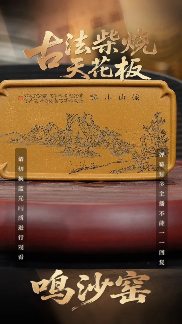 78空山造器紫砂QP 壶承/溪山小隐