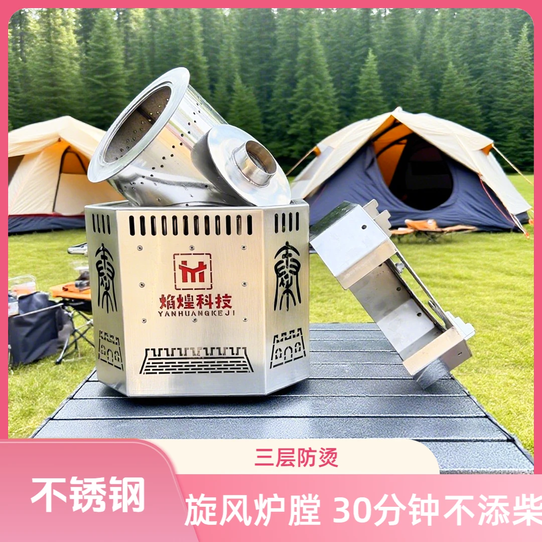 【秦】便携不锈钢户外家用炉野炊露营安全无烟无烟柴火气化炉