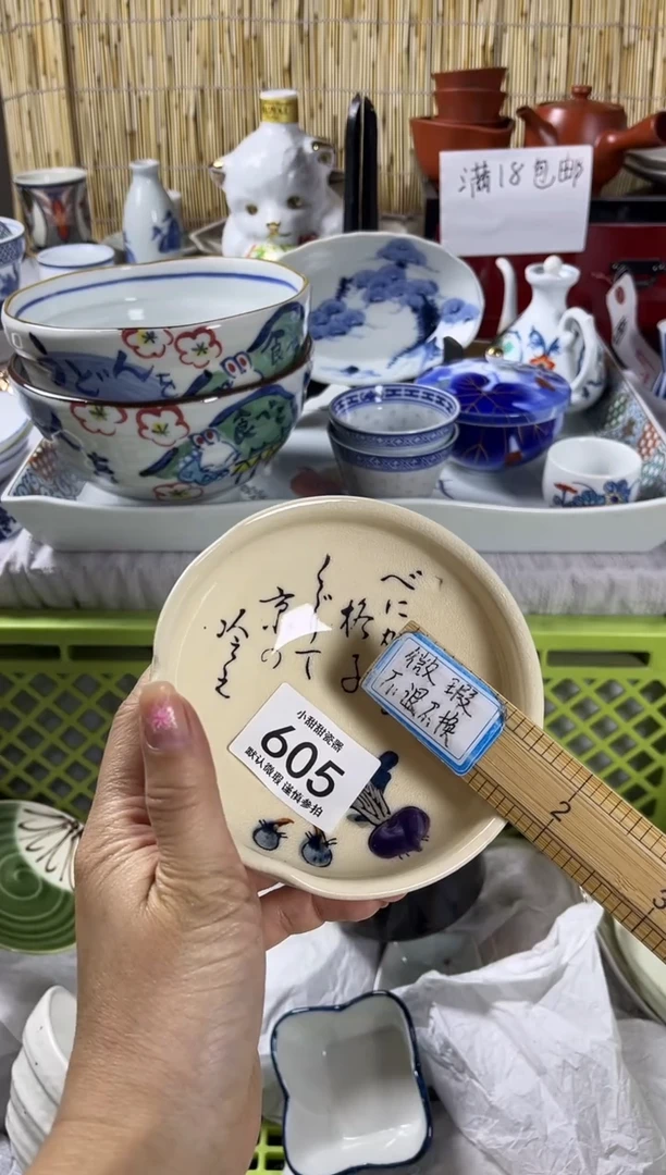 【闪购商品】碟             605
