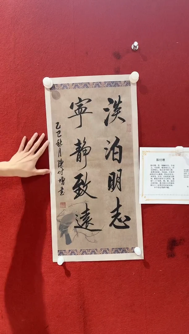 书法陈付增/精品书法/淡泊明志