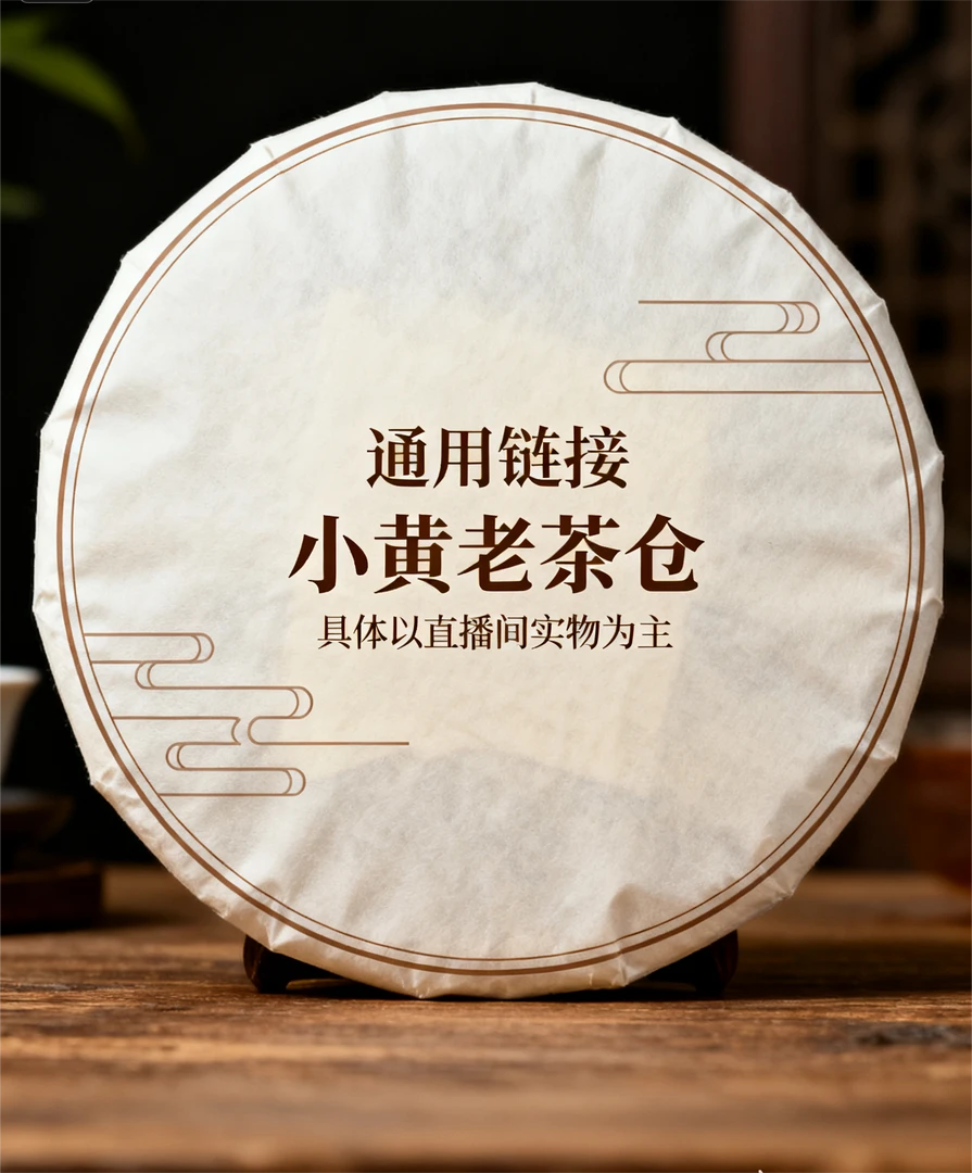 普洱茶 2007年 青饼