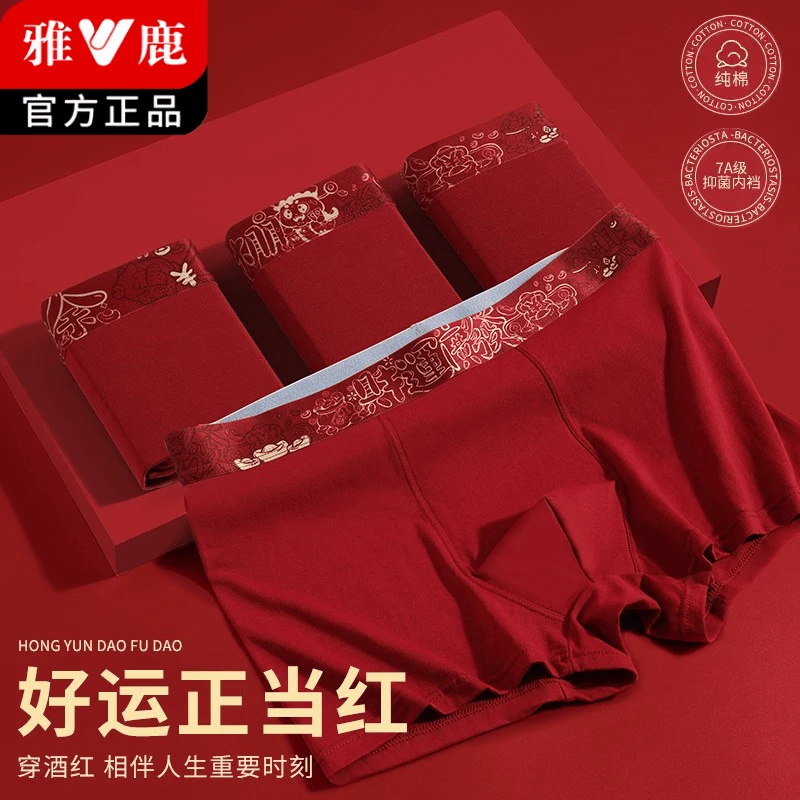 雅鹿本命年男士内裤纯棉100%全棉最新款男款全棉透气礼盒装平角裤