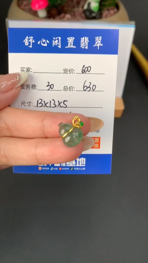18K金镶嵌定制翡翠张*柒B607