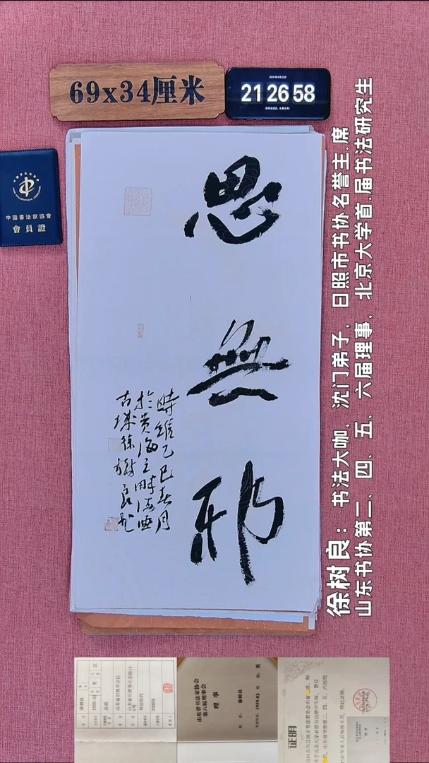 书法126         徐老师书法作品