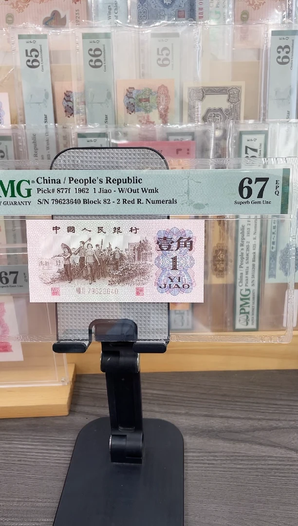 国徽荧光红二平82冠67E带4 单张号码随机