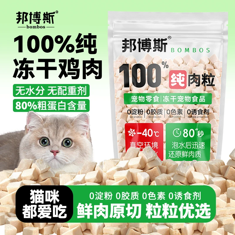 冻干鸡肉粒500克无配重剂宠物零食鸡胸肉高蛋白
