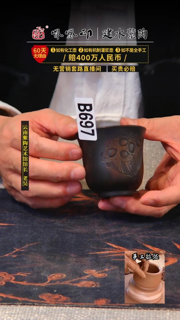 【闪购商品】壶凤凰印建水紫陶杯/B697