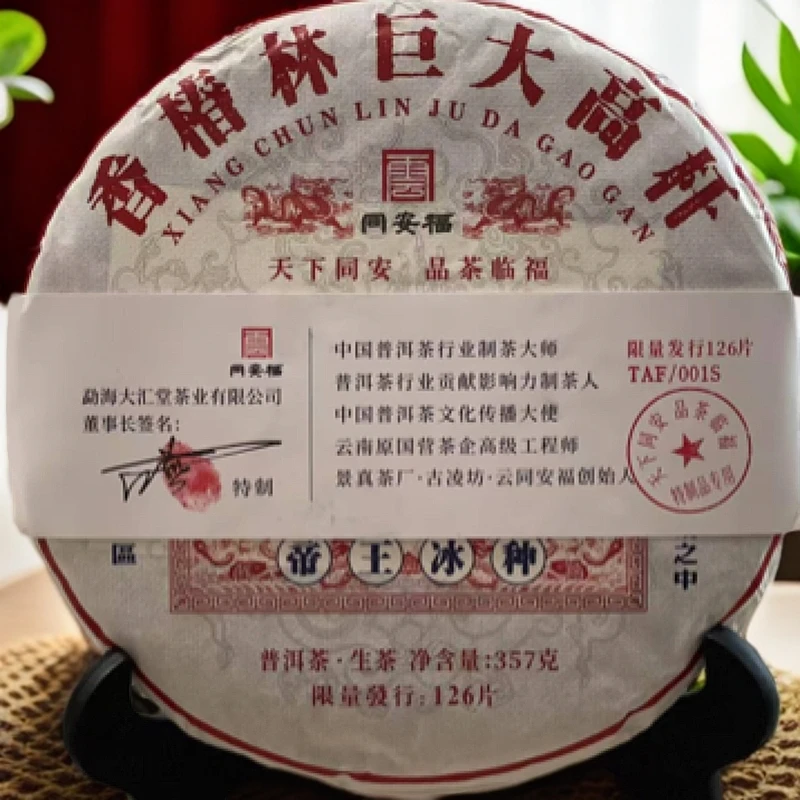 香椿林普洱茶生茶357克