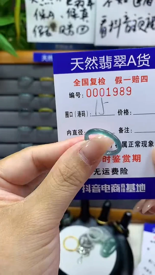【闪购商品】翡翠戒指未镶嵌1989天然翡翠A货