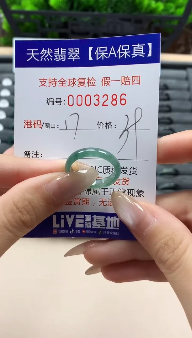 翡翠戒指未镶嵌天然003286