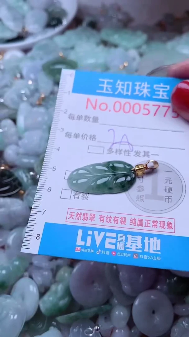 吊坠(不含链)未镶嵌翡翠5775