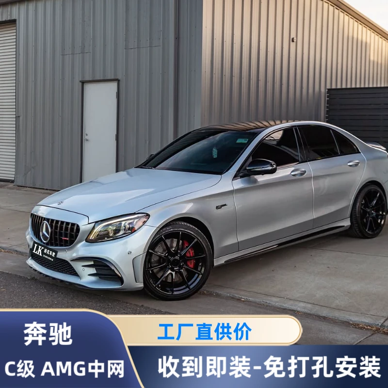 奔驰C级改装GT中网升级amg中网 C260L改装满天星AMG中网镜面大标
