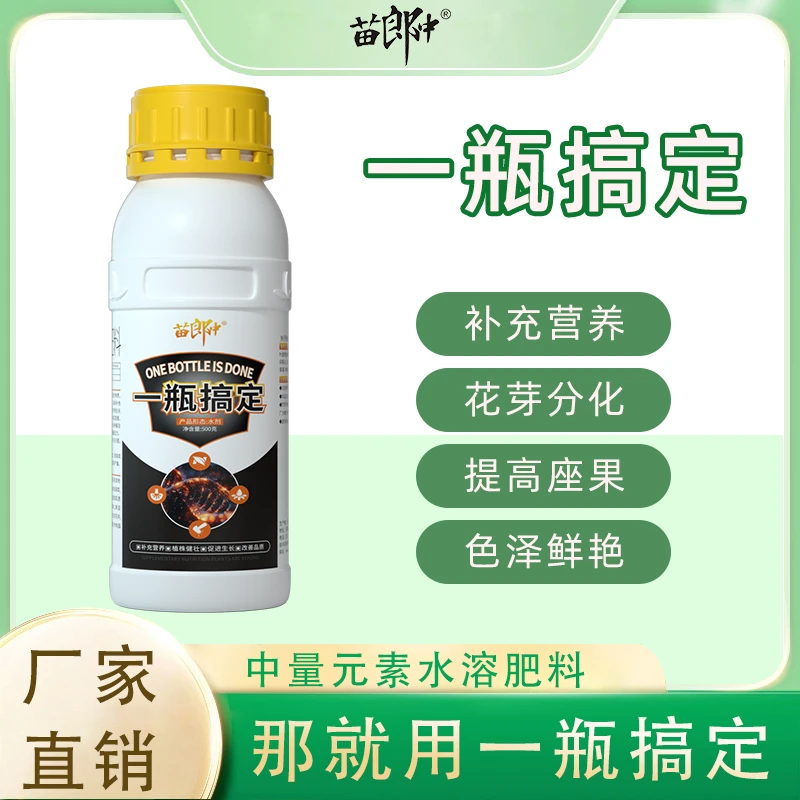 生根壮苗补充营养提高品质增加肥力叶面肥水溶肥料中量元素肥料