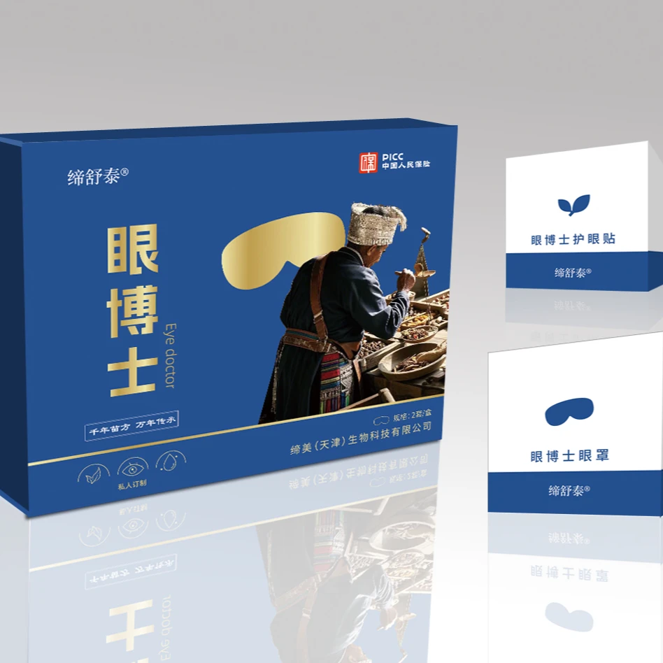 眼博士眼罩-护眼套盒