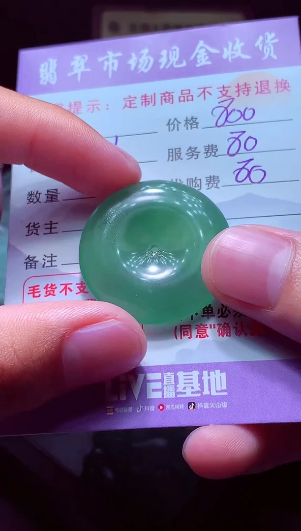 未镶嵌定制翡翠巳**为毛货翡翠定制518480