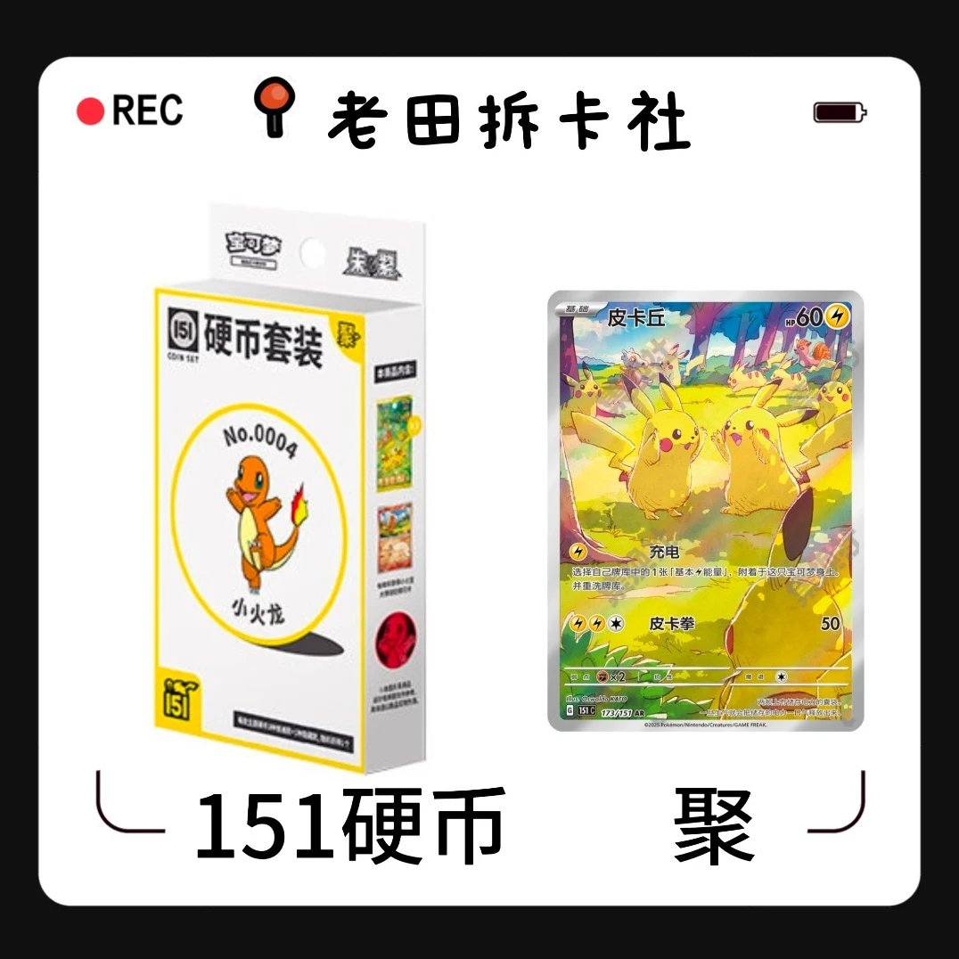【151聚硬币】简中宝可梦卡牌 代拆