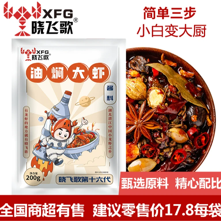 【正宗潜江口味】晓飞歌湖北油焖大虾调料小龙虾调料蒜蓉麻辣酱料