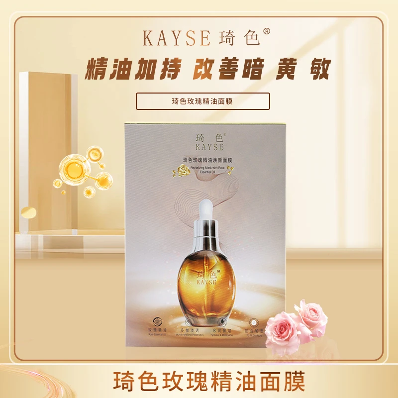 【活动专属】琦色/KAYSE  玫瑰精油润颜面膜3盒+3小样