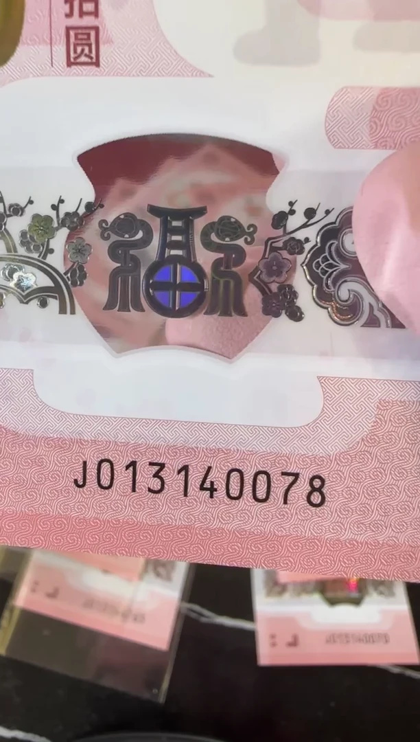 【闪购商品】塑料25蛇钞013140078单张裸