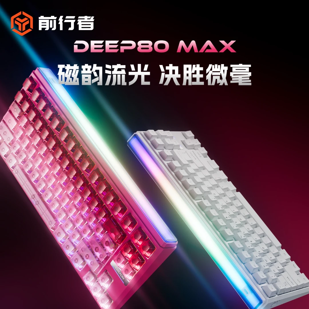 前行者DEEP68/80磁轴键盘机械游戏电竞专用台式电脑RT0.键盘女生