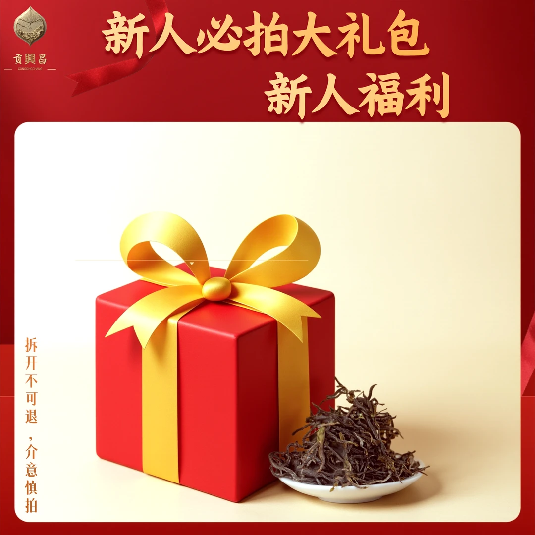 【新人必拍】福利大礼包 普洱茶生茶饼茶龙珠高货 大礼包