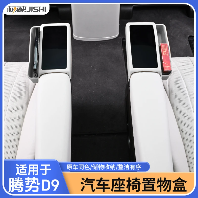腾势D9中排座椅扶手屏幕硅胶保护套防刮装饰内饰配件