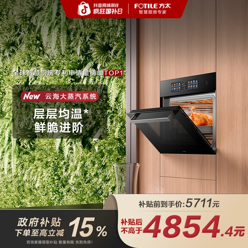 【国补省15%】方太02-EF1彩膜屏蒸烤箱一体机50L嵌入式智能AI新品