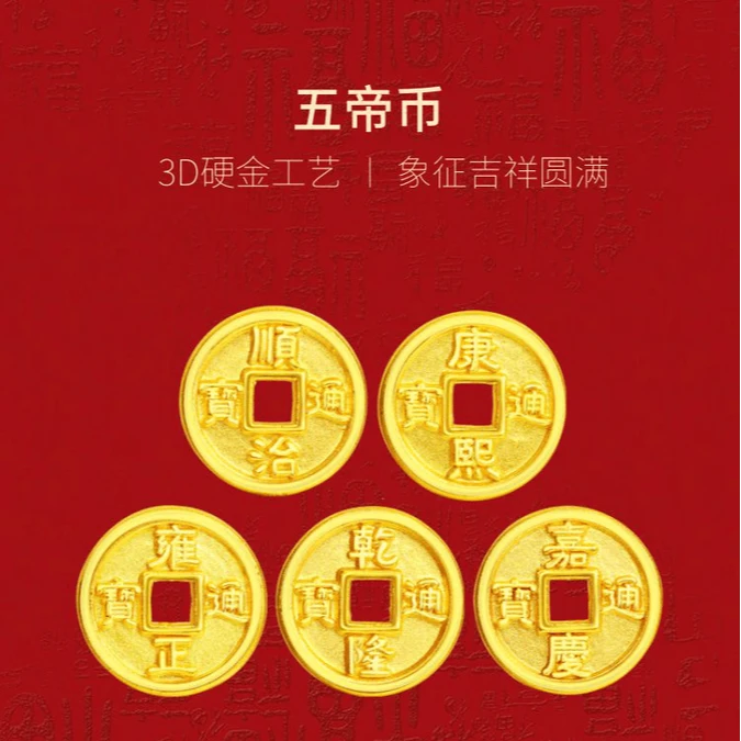 足金999五帝币转运珠