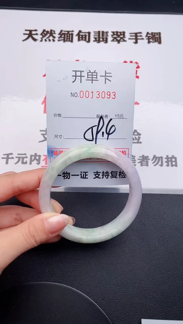 未镶嵌手镯翡翠93