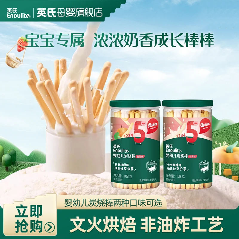 【英氏】婴标婴幼儿炭烧棒牛奶味蔬菜味 宝宝饼干手指饼干